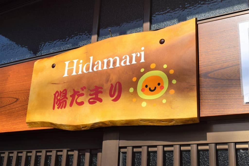 Hidamari Apartment Takayama  Exterior photo